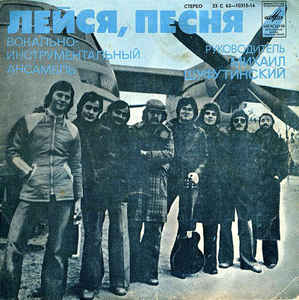 lejsya pesnya 1