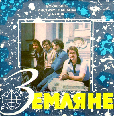 zemlyane 1